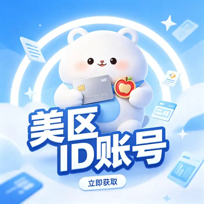 美区 Apple ID 注册准备与检查清单示意图